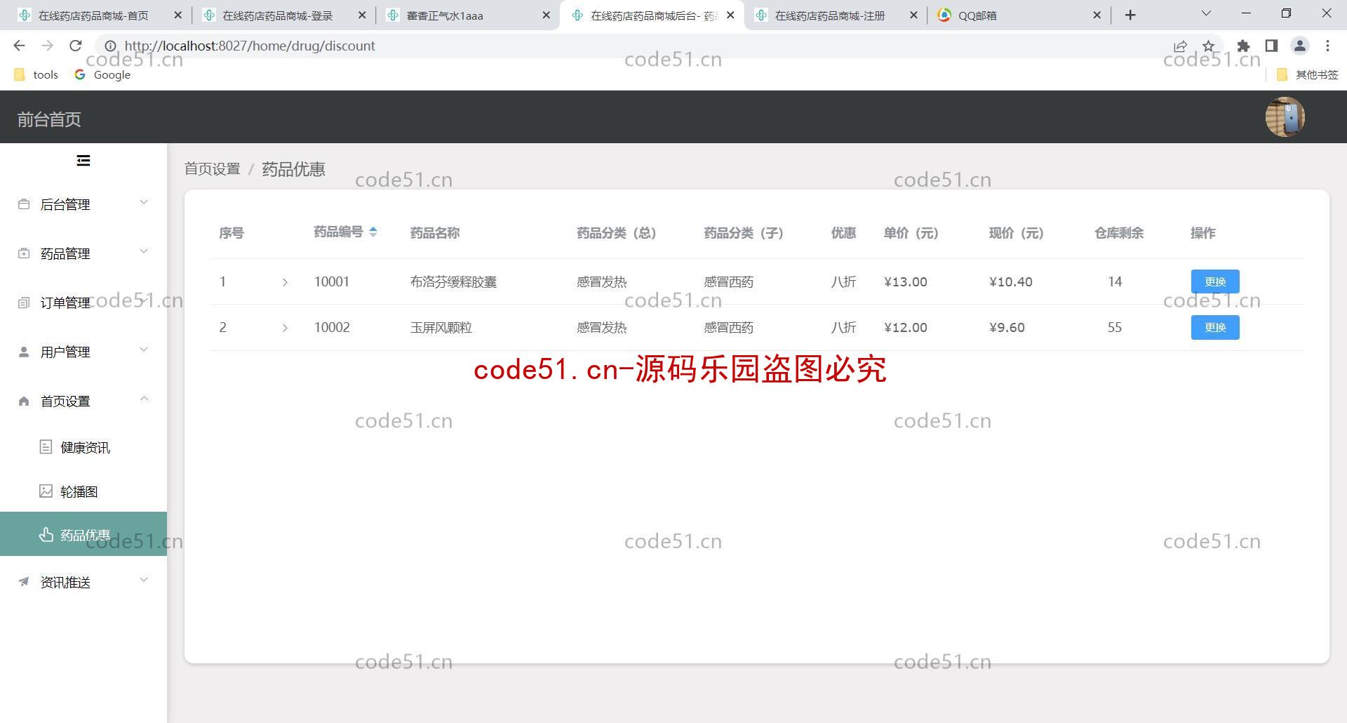 基于SpringBoot+SSM+MySQL+Vue的在线药店药品商城系统